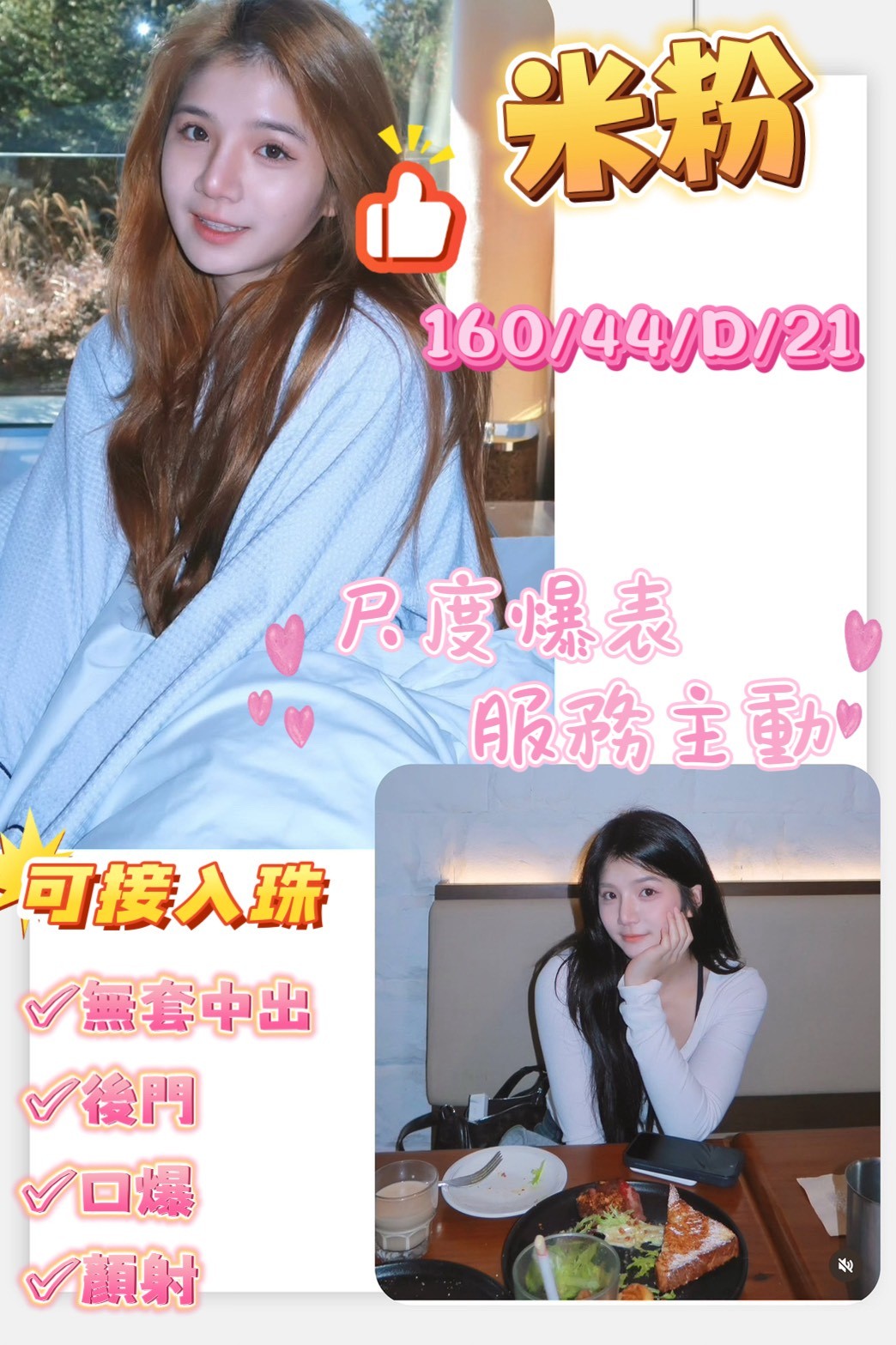 COCO外送基隆 海蓉 160/58/21/36D